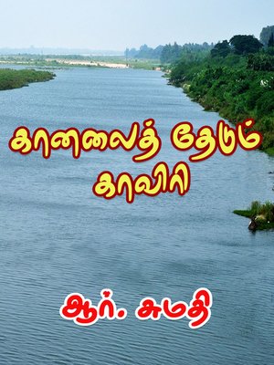 cover image of Kaanalai Thedum Kaveri